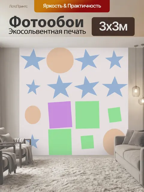 Фотообои Круги, звезды, квадраты фон