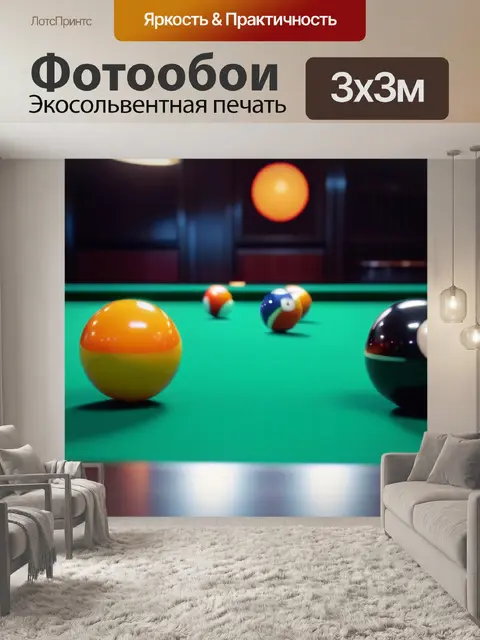 Фотообои бильярдный стол с шариками, готовыми к игре, на фоне ретро-музыки
