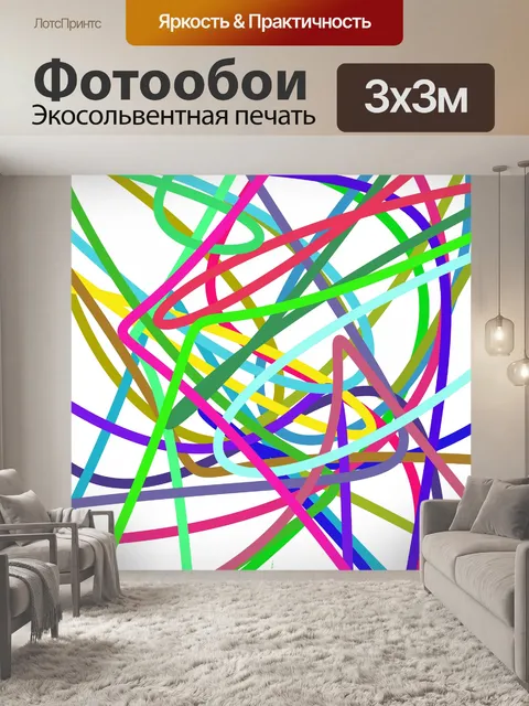Фотообои Цветные линии