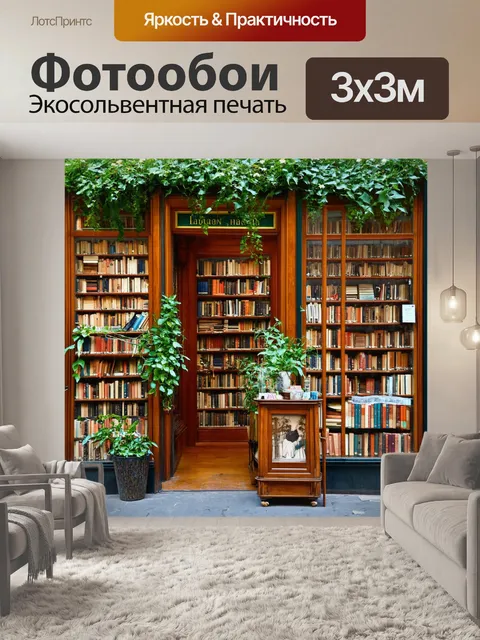 Фотообои старинные книжные магазины на бульваре сен-жермен