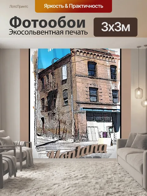 Фотообои Туристический плакат Монтана