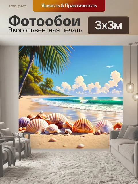 Фотообои природа в стиле мартин джонсон хид: пляж с ракушками