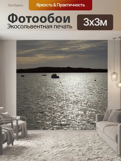 Фотообои Море