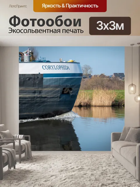Фотообои Баржа, носовой корабль, лодка
