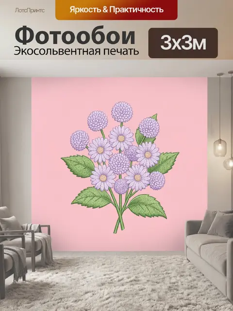 Фотообои Фиолетовые полевые цветы на розовом