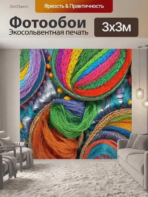 Фотообои с нитками