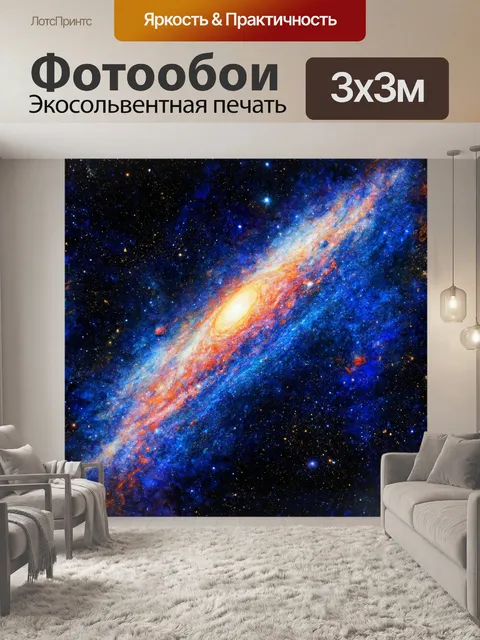 Фотообои космос в стиле акварель