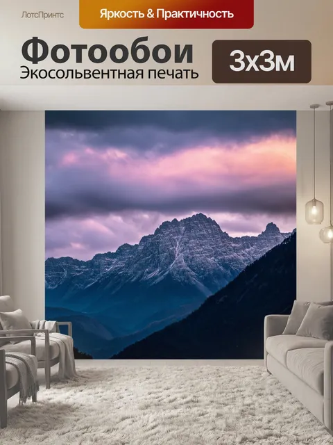 Фотообои горы на рассвете с облаками