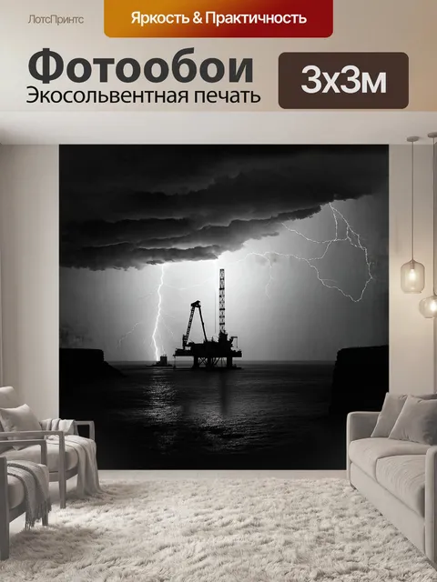 Фотообои нефтяная вышка на фоне напряженного небосклона