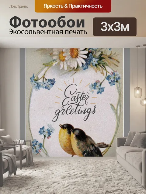 Фотообои винтажная пасхальная иллюстрация