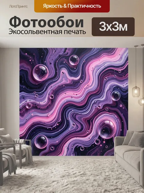Фотообои Абстрактные волны с пузырями