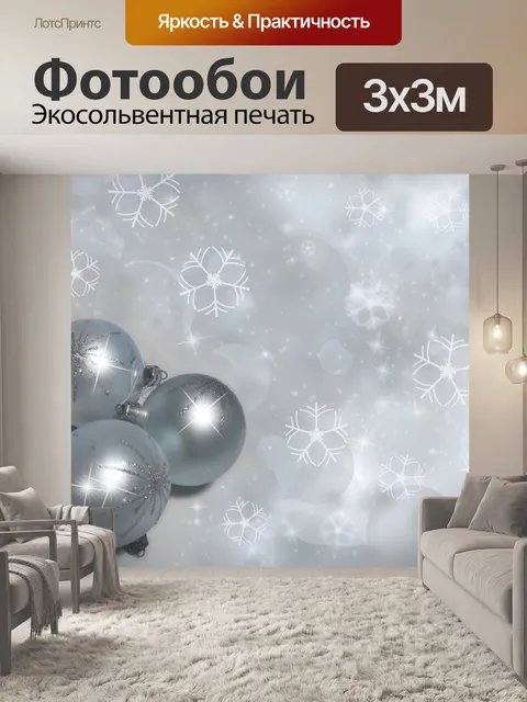 Фотообои Рождество
