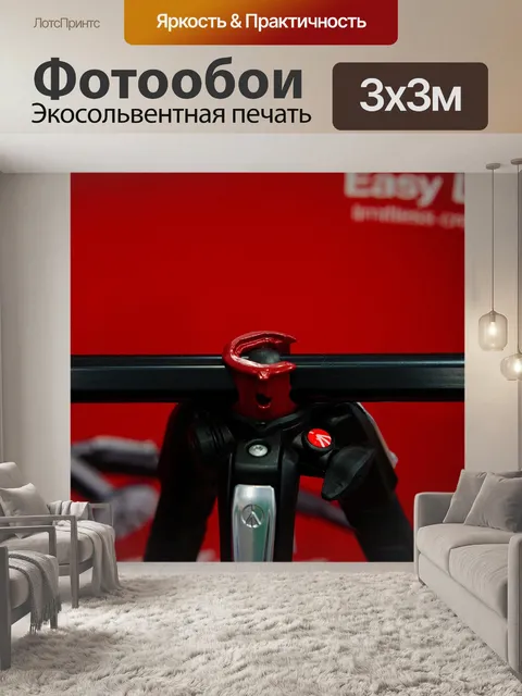 Фотообои Штатив
