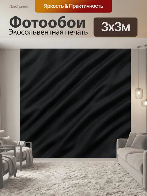 Фотообои Темный сатиновый текстиль