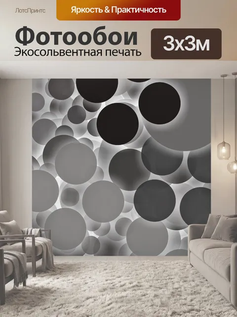 Фотообои круги в тумане