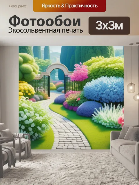 Фотообои пейзаж с цветущими садами крутой