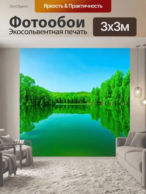 Фотообои зеленые в художественном стиле, зеркальные озера с отражениями зелени и неба