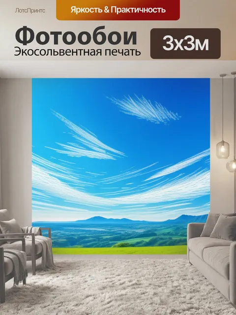 Фотообои пейзаж с небом рисунок крутой