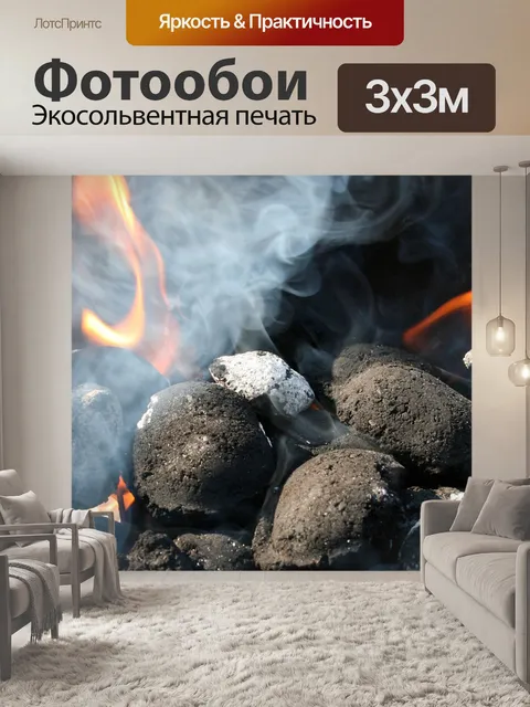 Фотообои огонь и дым