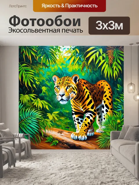 Фотообои охота в тропических джунглях, где пантеры прячутся среди листвы, ожидая свою жертву
