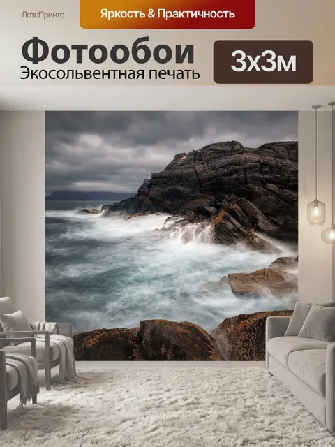Фотообои Скалы