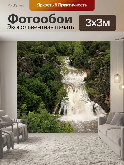 Фотообои Водопад Тернер-Фолс