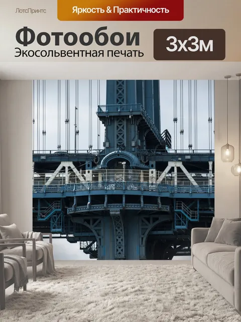 Фотообои Манхэттенский мост