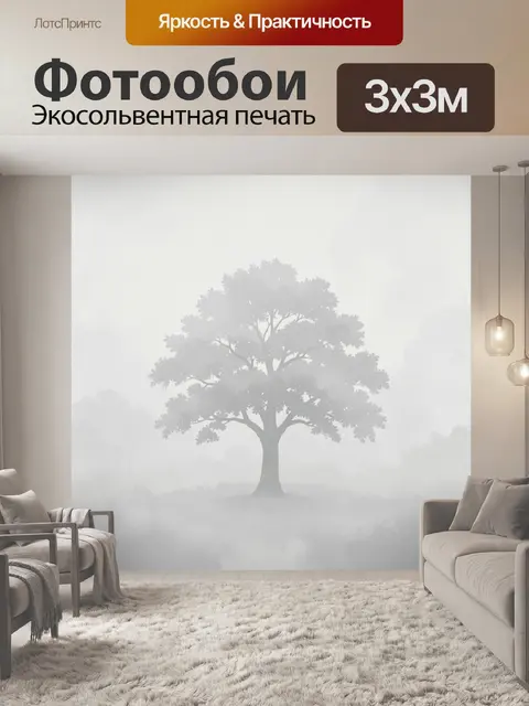 Фотообои Силуэт дерева в тумане