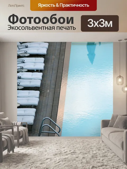 Фотообои Бассейн сторона 1
