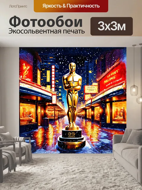 Фотообои статуя оскара мерцает на фоне роскошного кинотеатра, окруженного огнями вечернего лос-анджелеса