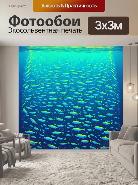 Фотообои рыбный миграционный путь