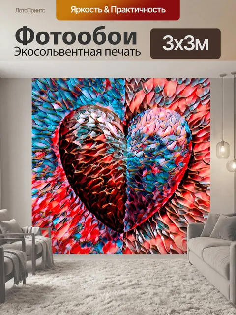 Фотообои Сердце