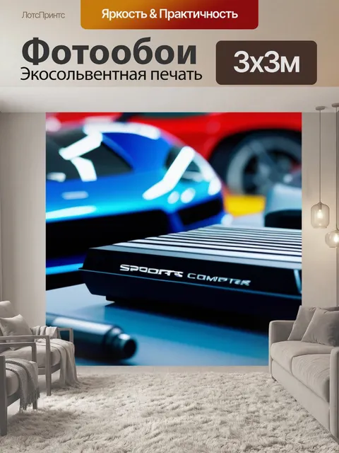 Фотообои современные компьютеры для диагностики на фоне спортивной машины