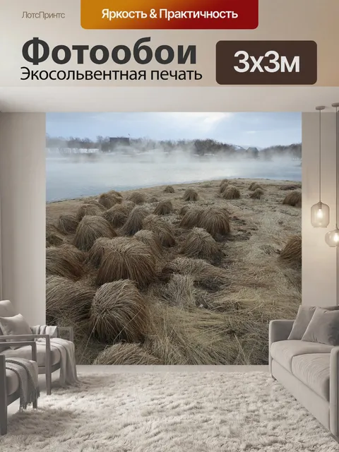 Фотообои Река