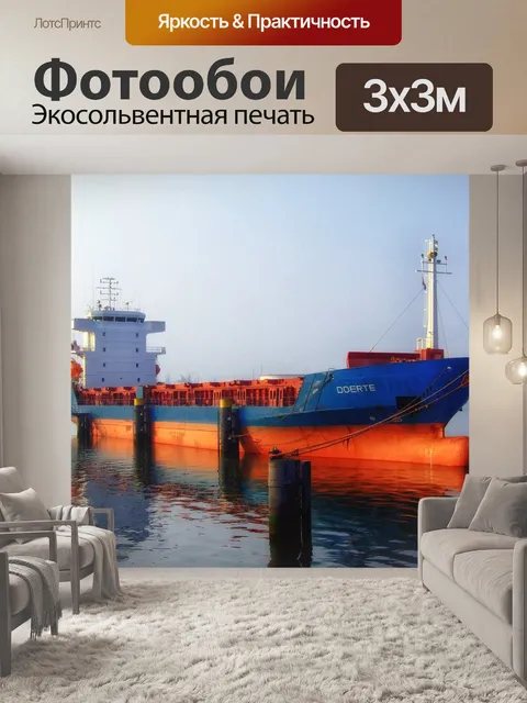 Фотообои Роттердам