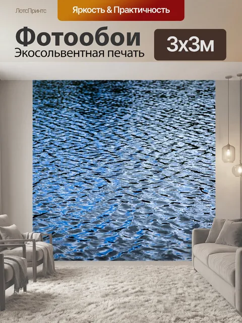Фотообои Вода фона