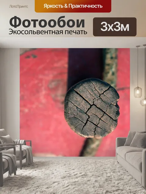 Фотообои Красный