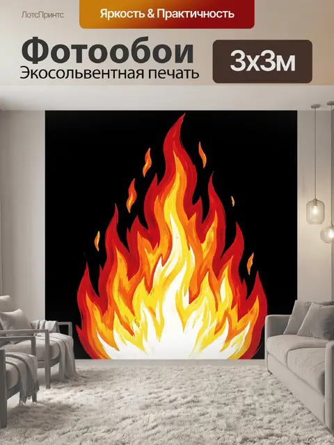 300 × 300 см · Экосольвентная печать