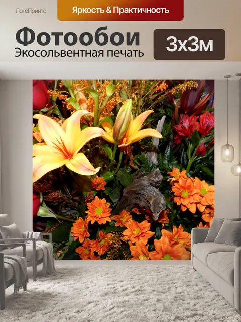 Фотообои Букет (9)