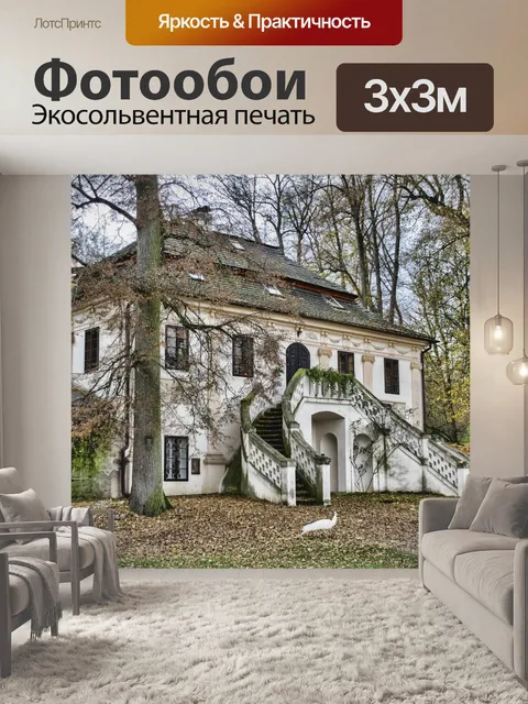Фотообои Дом