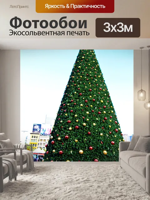 Фотообои Рождественская елка