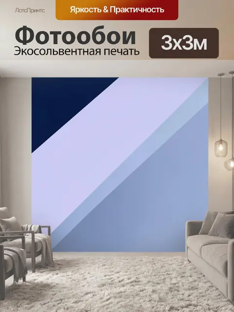 Фотообои Абстрактные диагональные полосы в синих тонах