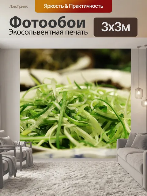 Фотообои Зеленый лук