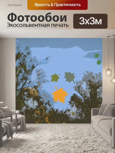 Фотообои Падающие листья