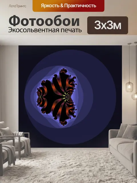 Фотообои фрактальное изображение