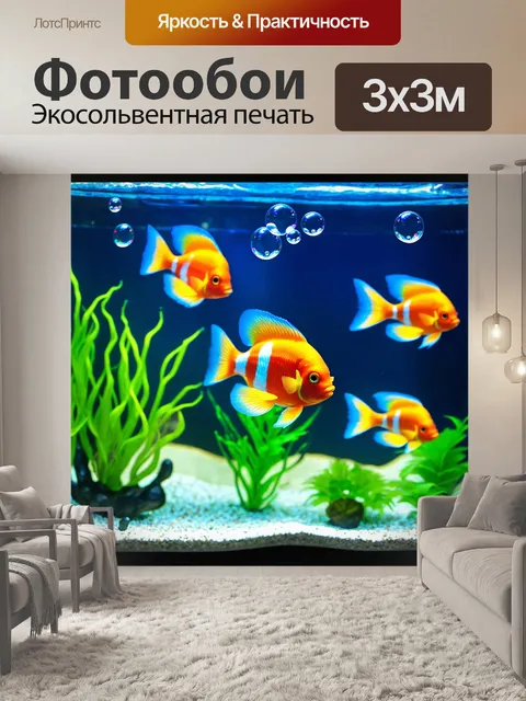 Фотообои животные в стиле эмодзи с яркими рыбками, плавающими в аквариуме, пузырьки и растения
