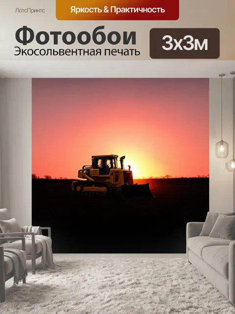Фотообои силуэт бульдозера на фоне заката, когда солнце опускается за горизонт, окрашивая небо в оранжево-розовые тона