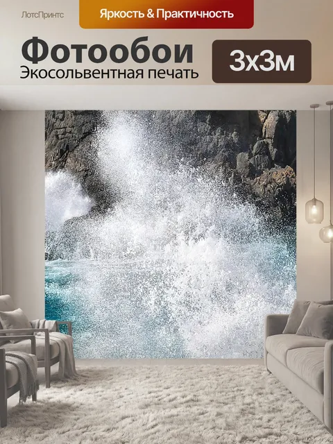 Фотообои Wave