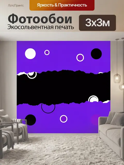 Фотообои Фиолетовая абстракция с кругами