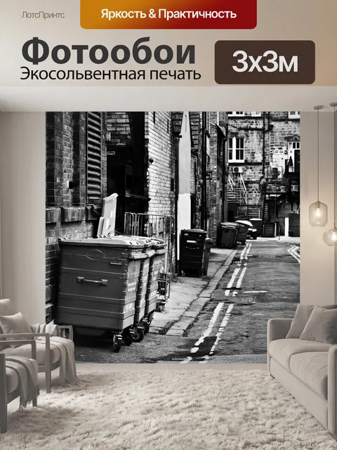 Фотообои темной улице назад